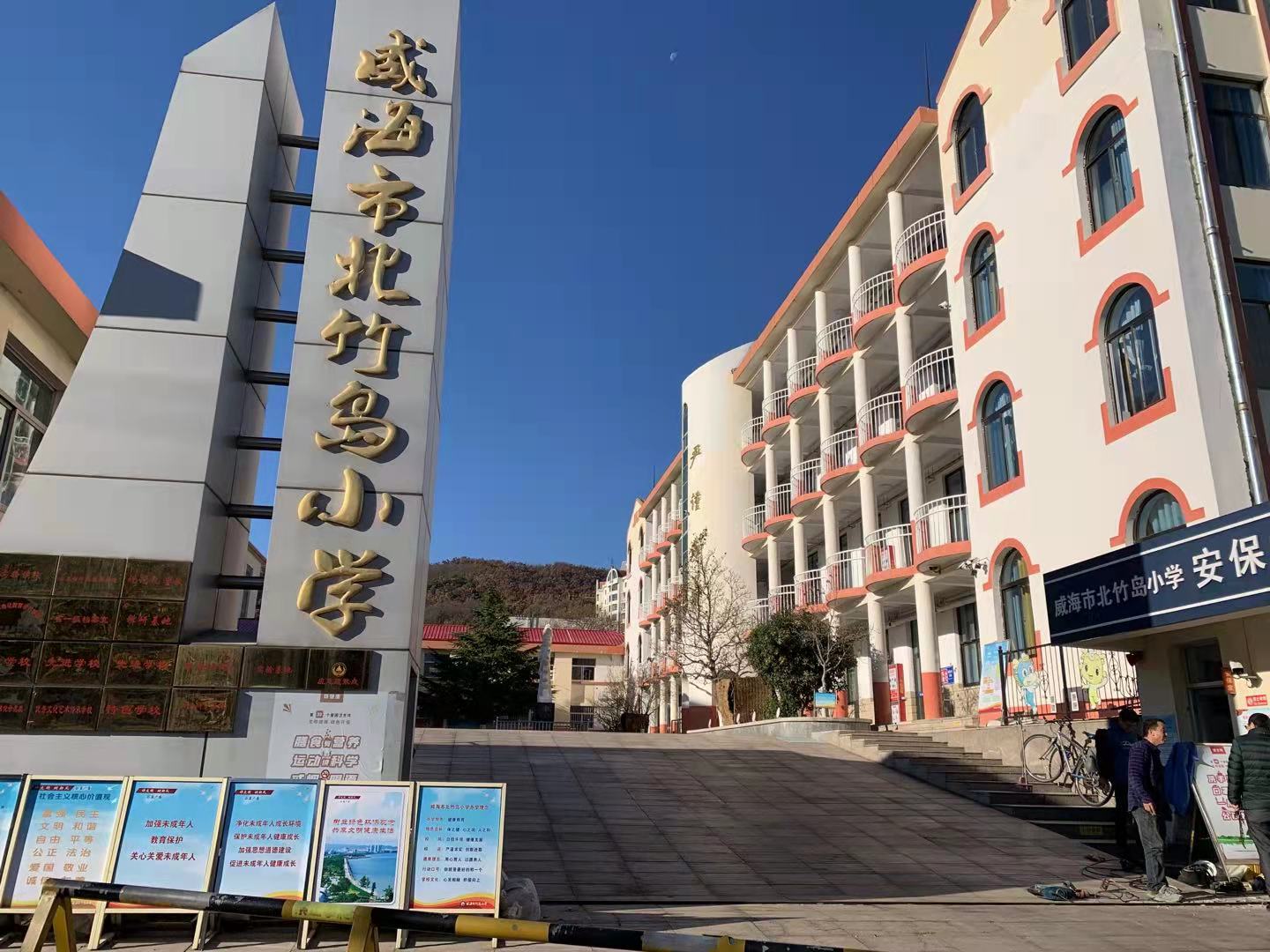 西市北竹岛小学改造加固